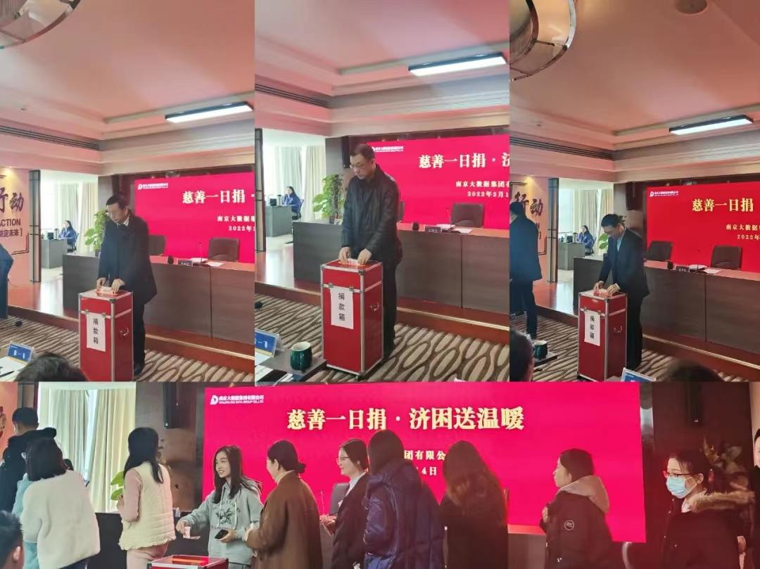 南京亚美AM8AG集团举行“慈善一日捐”运动